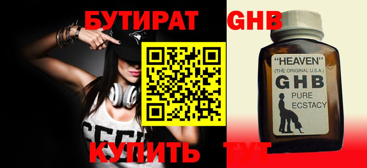 Бутират бутандиол Жигулёвск