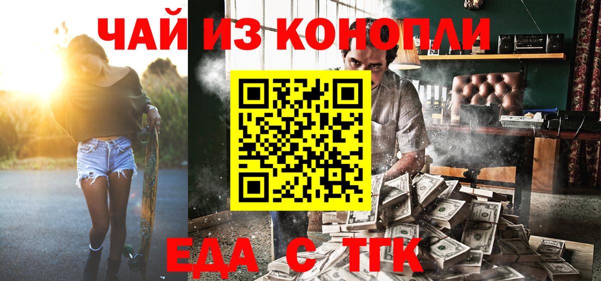 Еда ТГК марихуана  Вход с VPN  Жигулёвск 