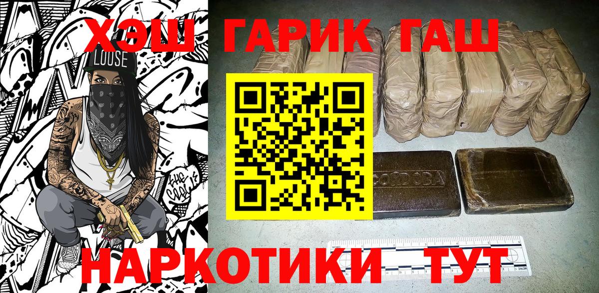 купить  цена  ГАШ  Вход с VPN  ГАШ хэш  Жигулёвск 