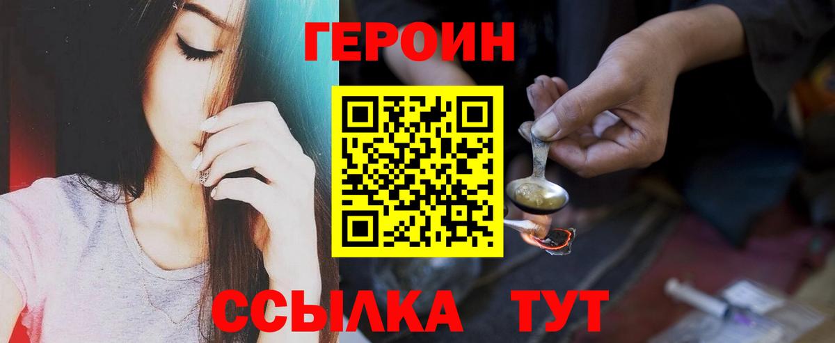 ГЕРОИН Heroin  Вход с VPN  ГЕРОИН  Жигулёвск 