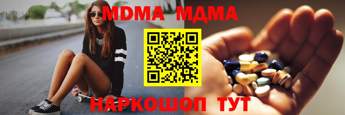 MDMA кристаллы Жигулёвск
