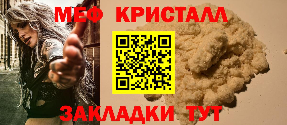 Мефедрон  МЕФ мука  Мефедрон mephedrone  Вход с VPN  Жигулёвск 