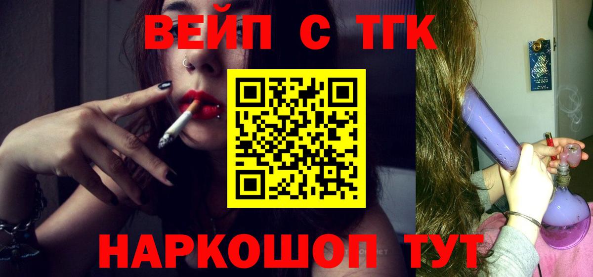 ТГК вейп  Вход с VPN  Жигулёвск 